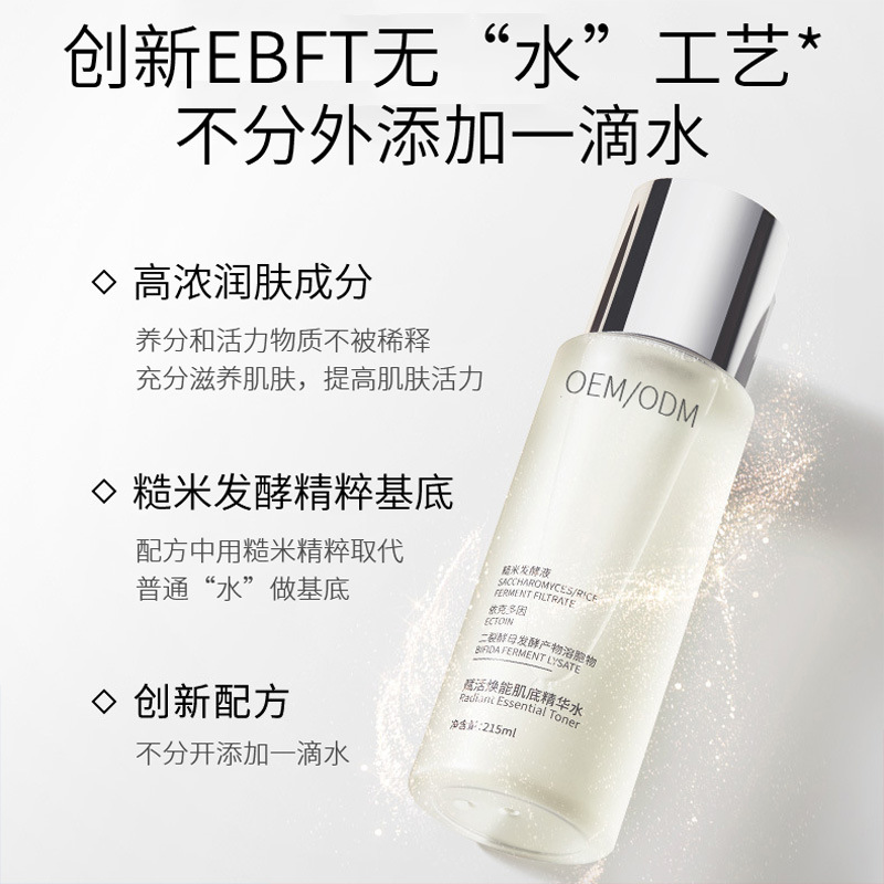 碧素堂_二裂酵母保湿精华乳液OEM