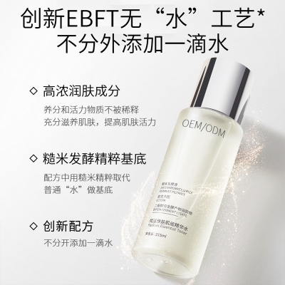 碧素堂_二裂酵母保湿精华乳液OEM