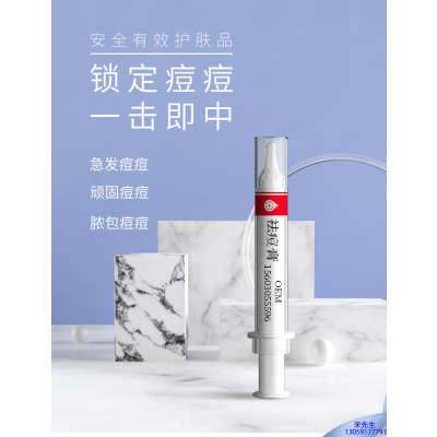 碧素堂_祛痘膏OEM 男女青春痘祛痘膏祛痘印 痘印修复