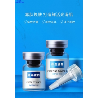 碧素堂_纤连蛋白冻干粉