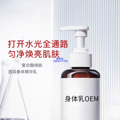 碧素堂_水杨酸果酸烟酰胺美白保湿滋养修复身体乳OEM