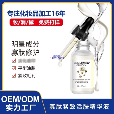 碧素堂_寡肽精华液OEM ODM代加工
