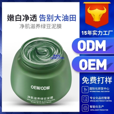 碧素堂_泥膜深层清洁补水保湿绿豆泥膜 泥膜oem/OEM加工贴牌