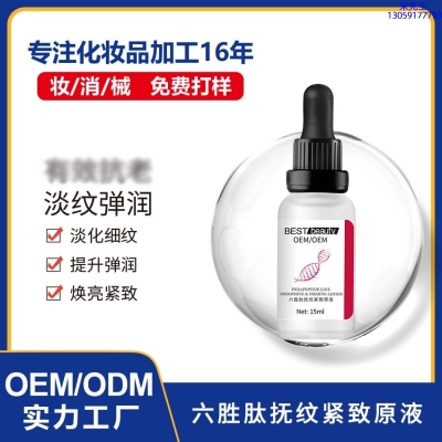 碧素堂_六胜肽抚纹紧致原液OEM ODM代加工
