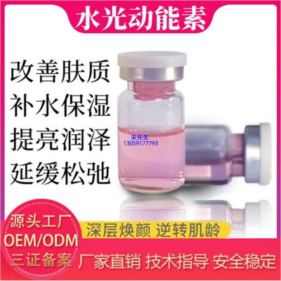 碧素堂_水光动能素精华原液代加工