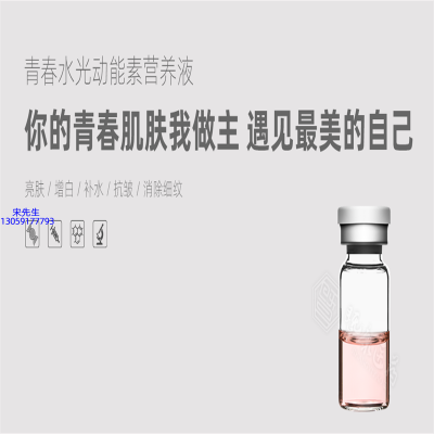 碧素堂_水光动能素精华原液OEM定制