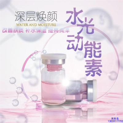 碧素堂_水光动能素OEM定制